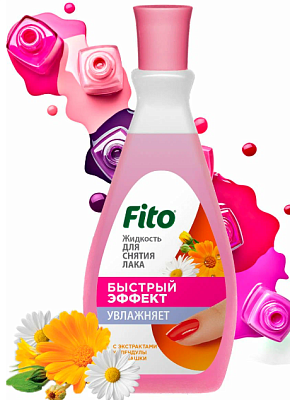 Жидкость д/снятия лака ФК Быстрый эффекткалендула и ромашка /100
